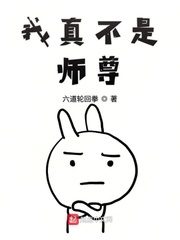 师尊他总是不说话漫画